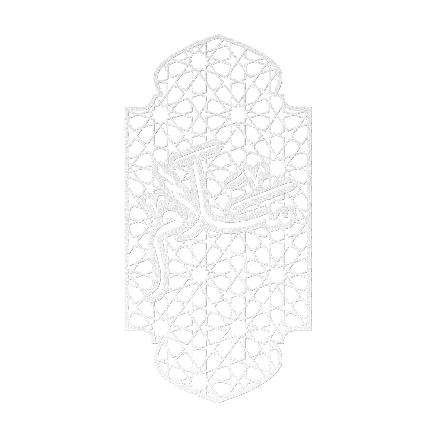 Salam Arabic script metal sign - madihacreates